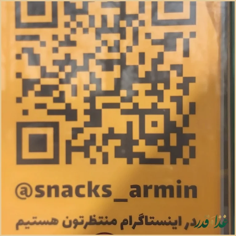 اسنک آرمین شعبه 2 | خیام