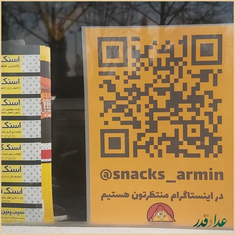 اسنک آرمین شعبه 2 | خیام