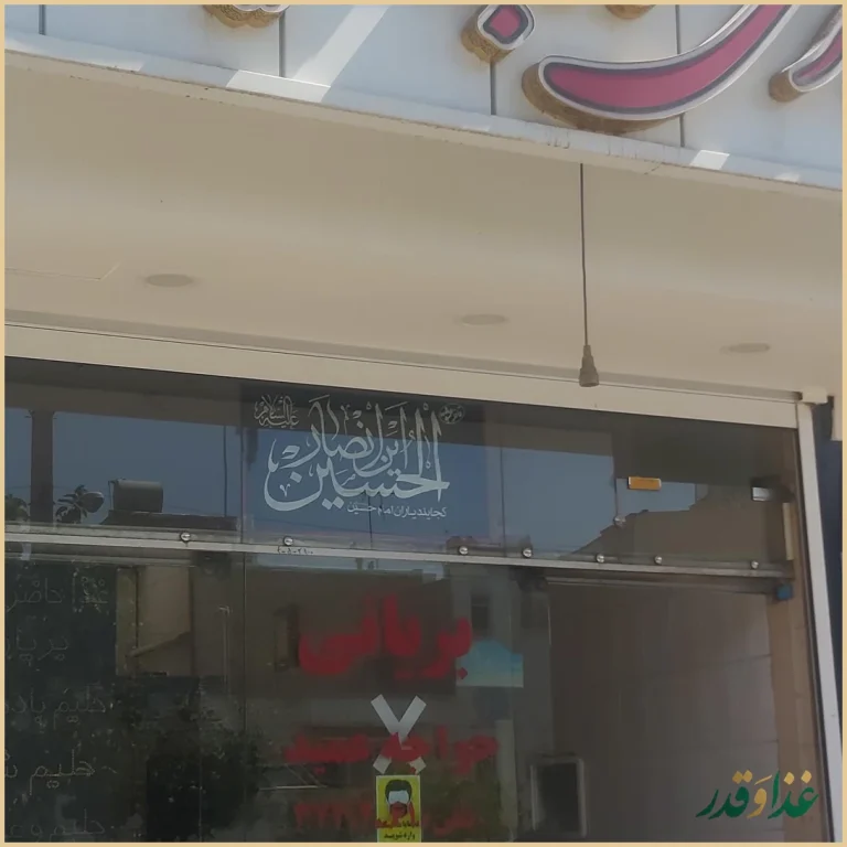 بریانی خواجه عمید