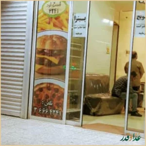 فست فود۴۲۴۱