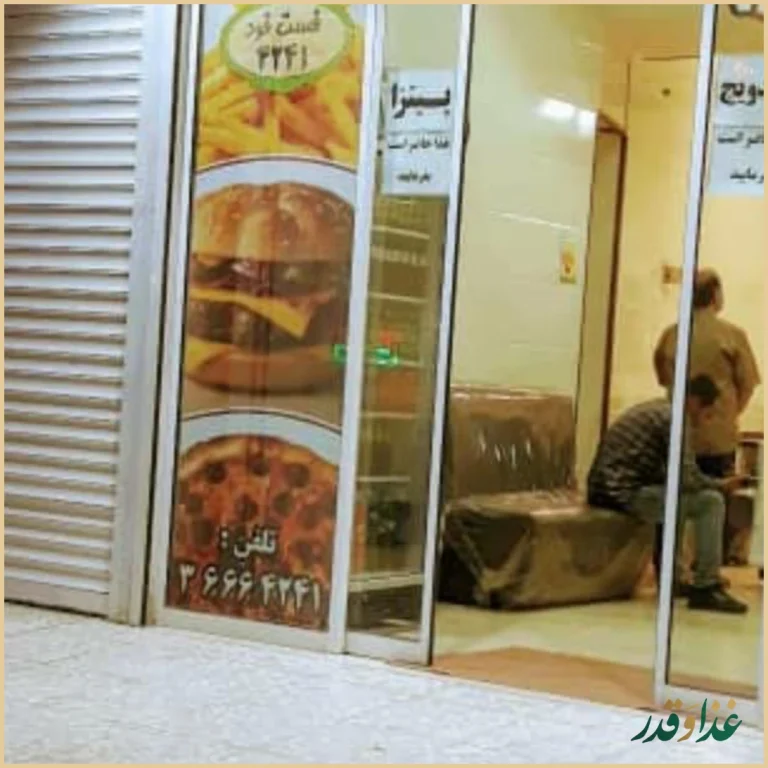 فست فود۴۲۴۱