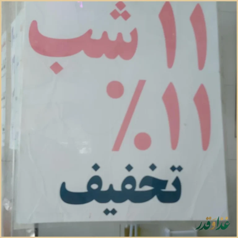 فلافل سلف سرویس آبادان (عسگری)