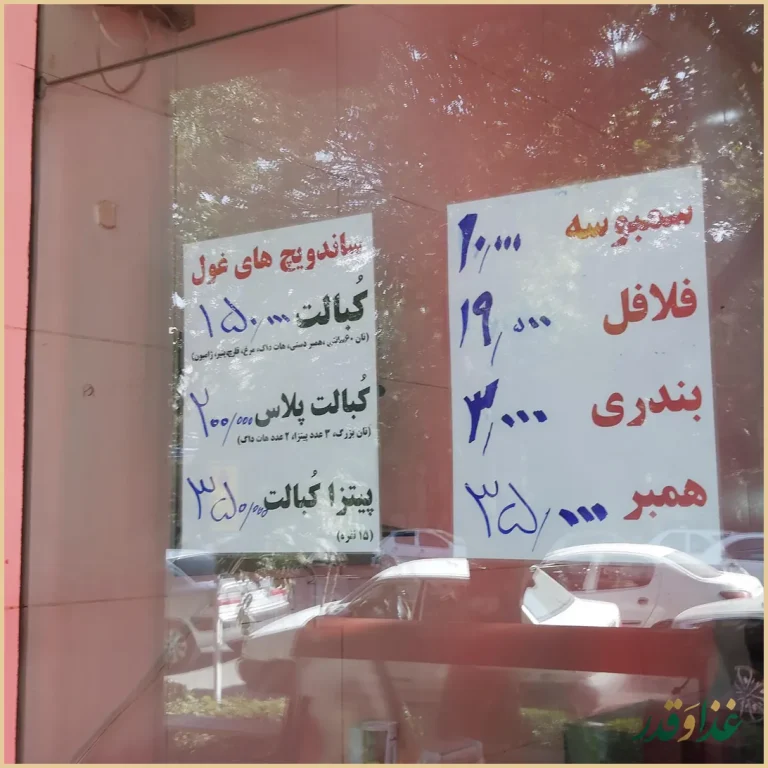 فلافل سلف سرویس آبادان (عسگری)