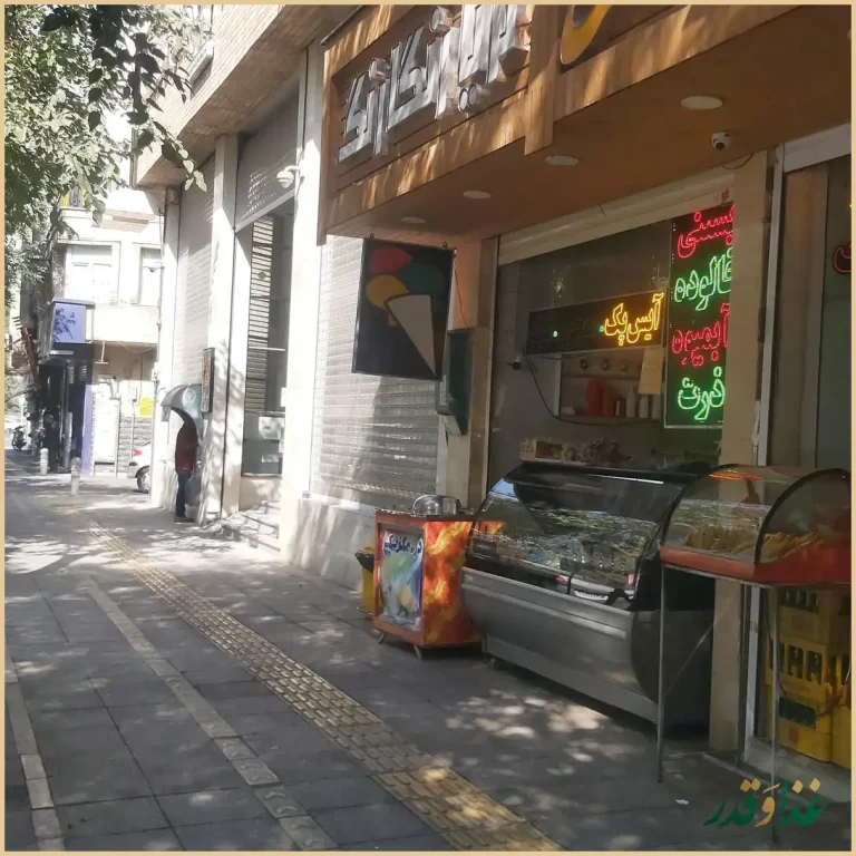 فلافل سلف سرویس آبادان (عسگری)