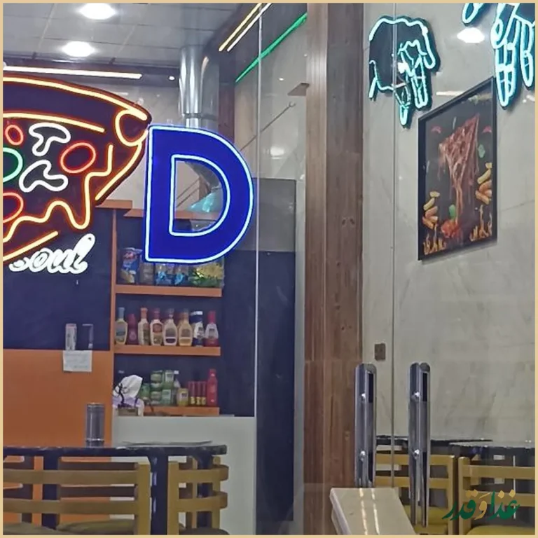 فست فود شامک