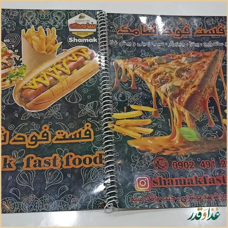 فست فود شامک