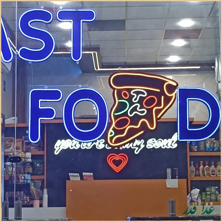 فست فود شامک