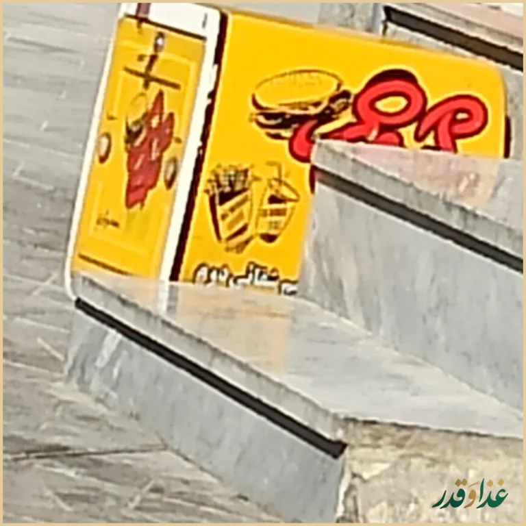 آس برگر