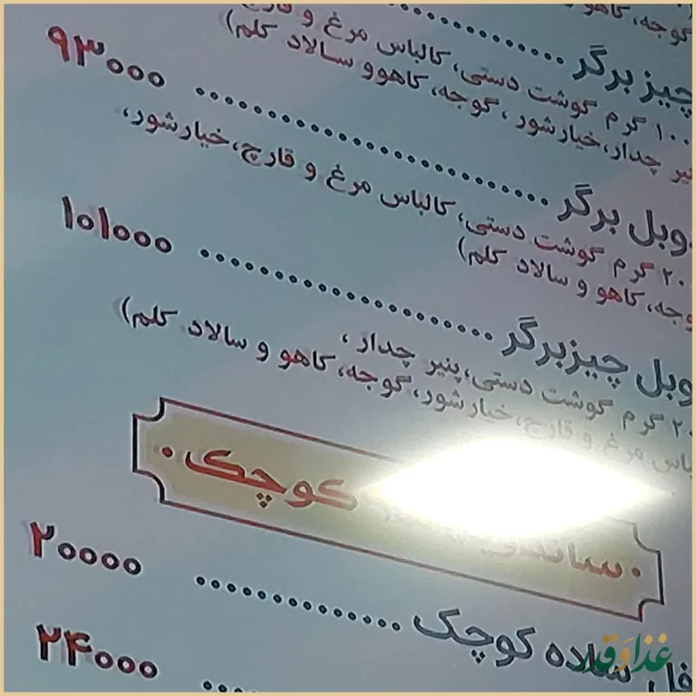 آس برگر