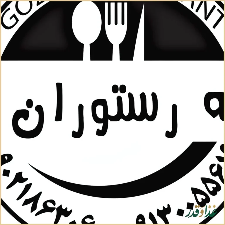 کافه رستوران گذر