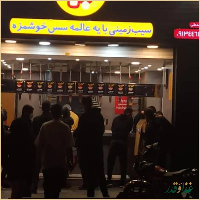 فست فود سی بن