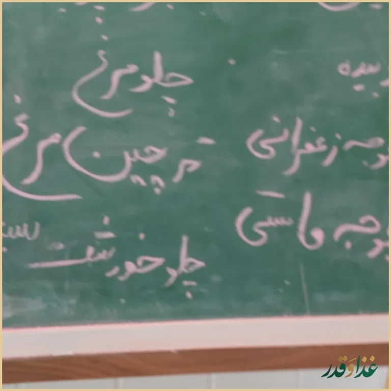 رستوران و مهمانسرای دانشگاه اصفهان