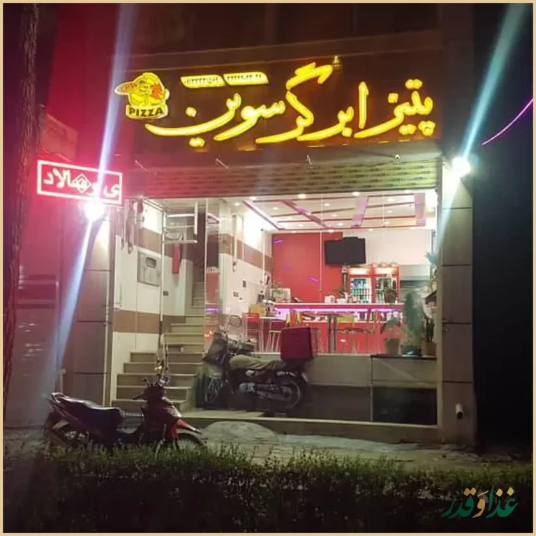 پیتزا برگر سوین