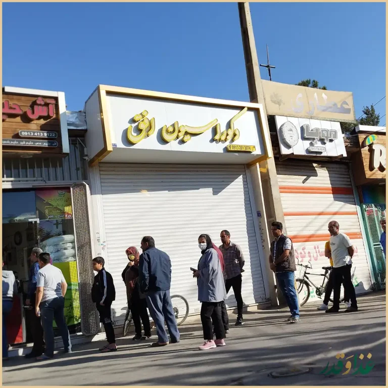 آش و حلیم سید