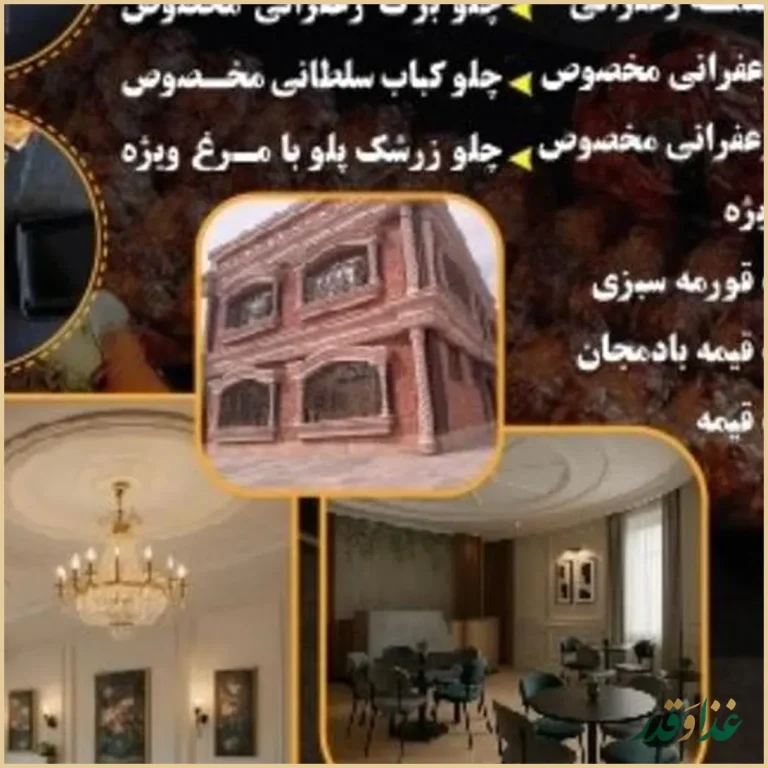 رستوران VIP شهرام