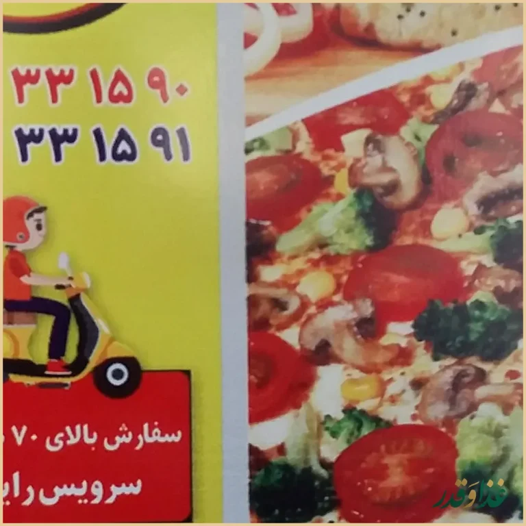 پیتزا قاصدک