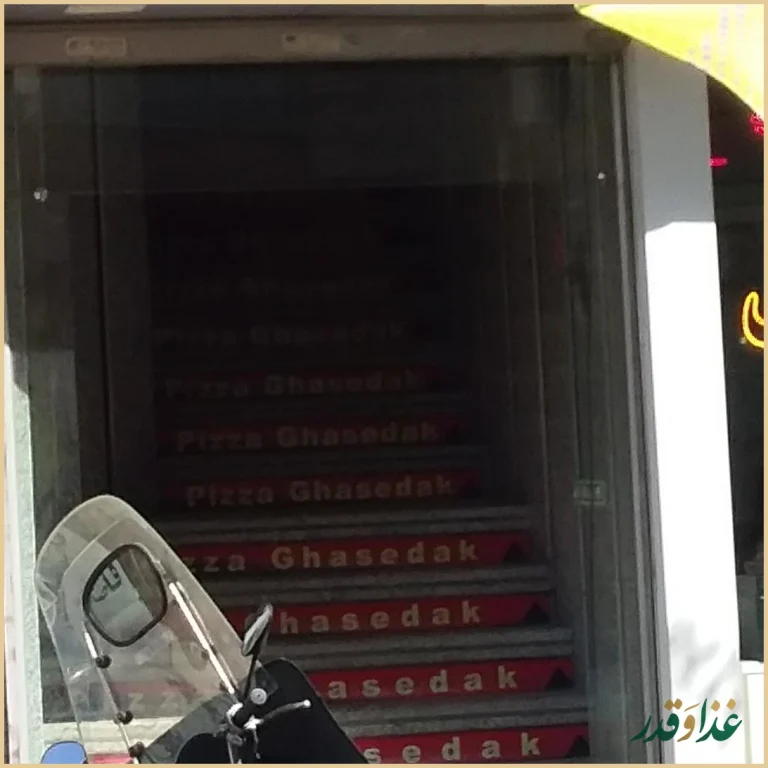 پیتزا قاصدک