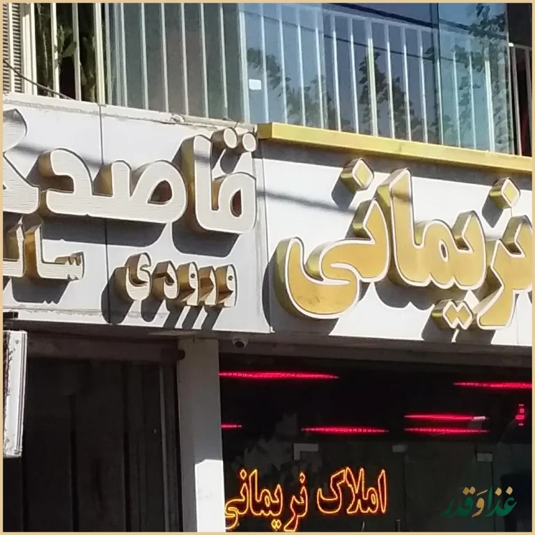 پیتزا قاصدک