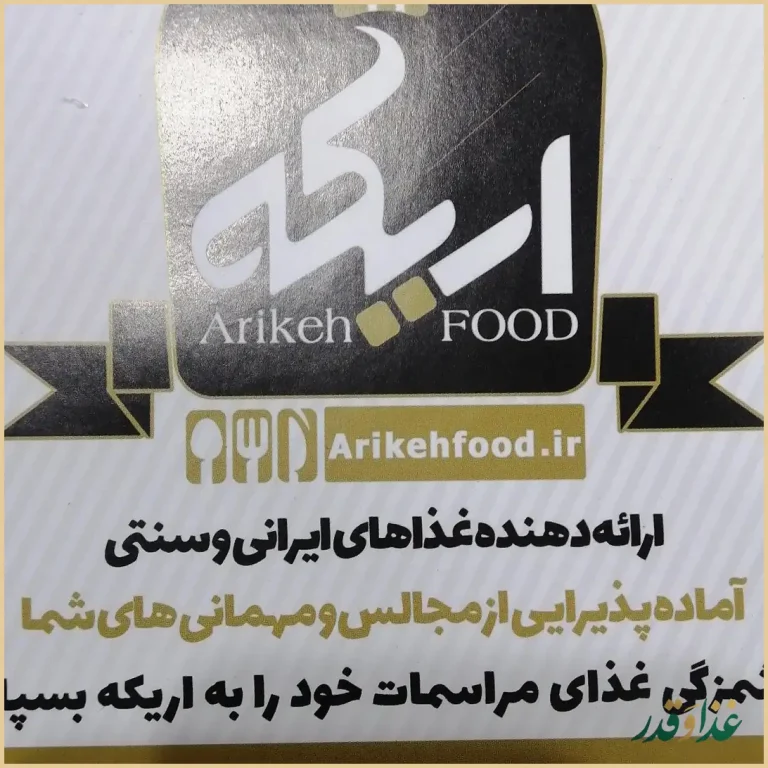 غذای ارکه