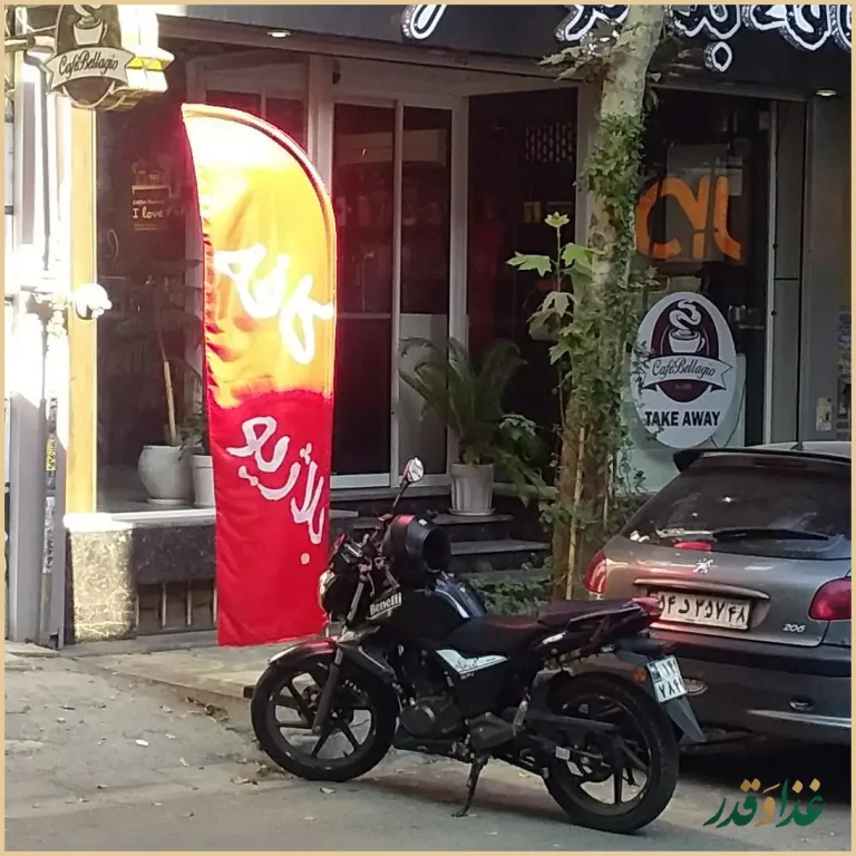 کافه بلاژیو