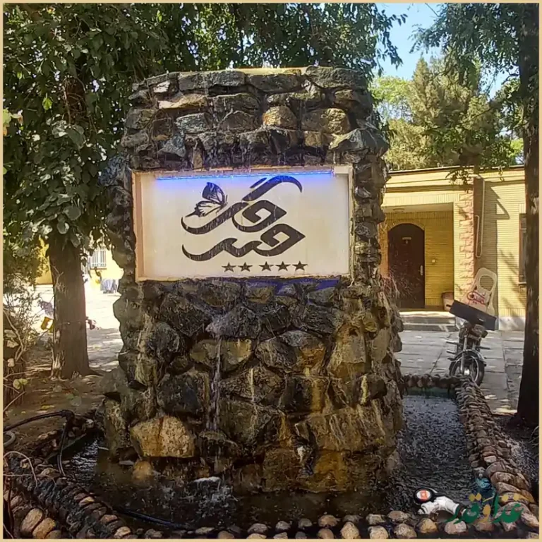 رستوان کافی شاپ سنت سرای گلچین