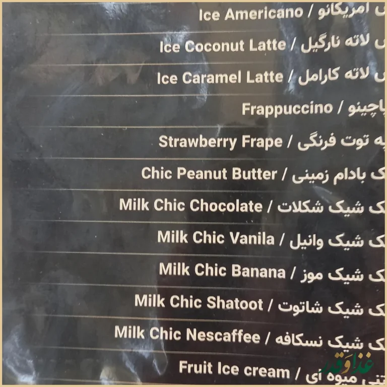 رستوان کافی شاپ سنت سرای گلچین