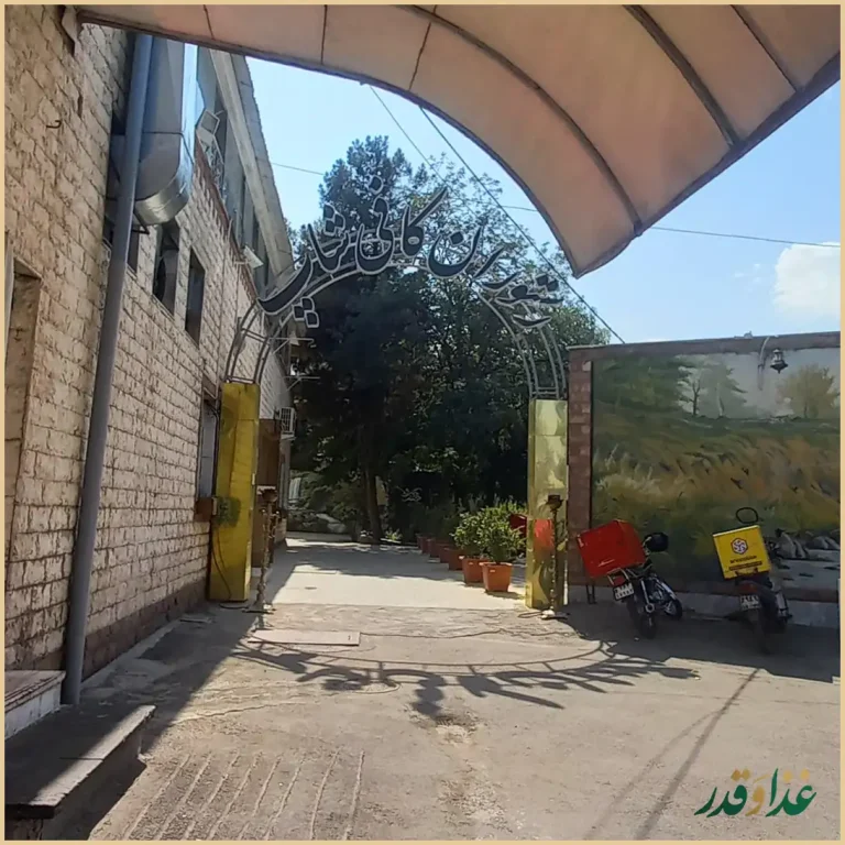 رستوان کافی شاپ سنت سرای گلچین