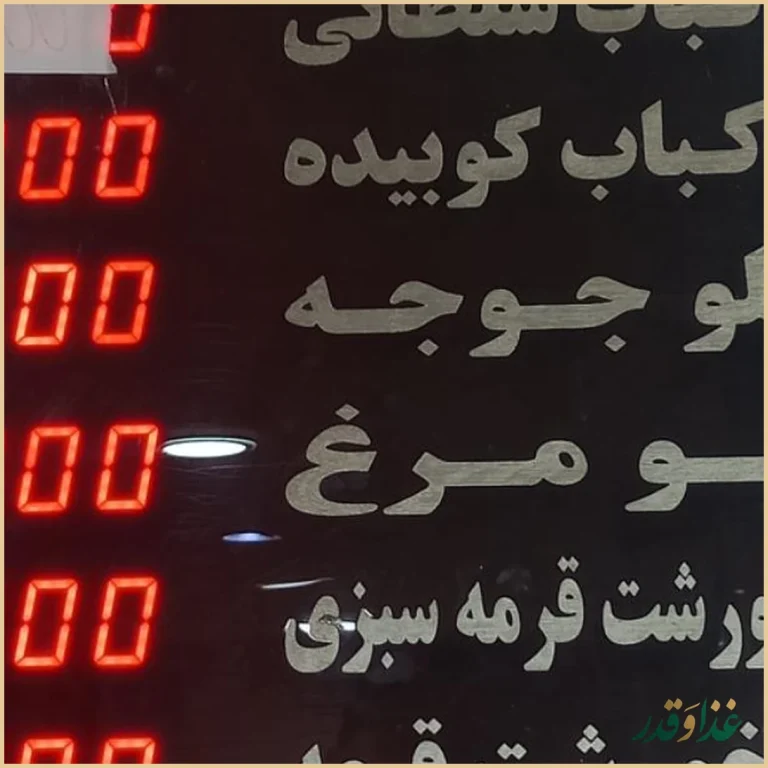 رستوران و مهمانپذیر روشندل
