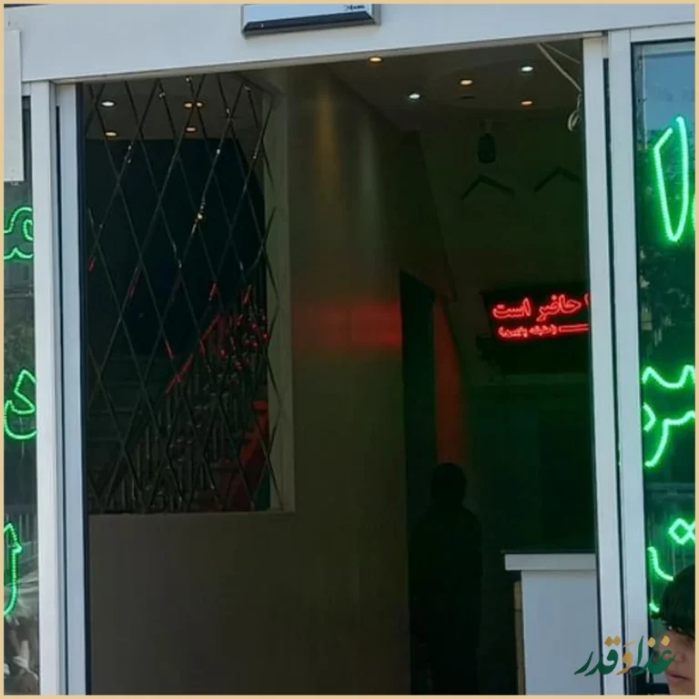 رستوران و مهمانپذیر روشندل