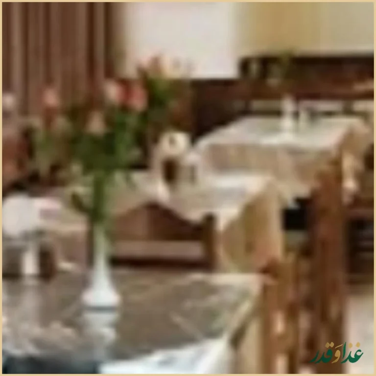 رستوران نارمک