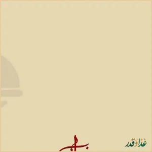 رستوران رضایی