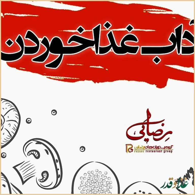 رستوران رضایی