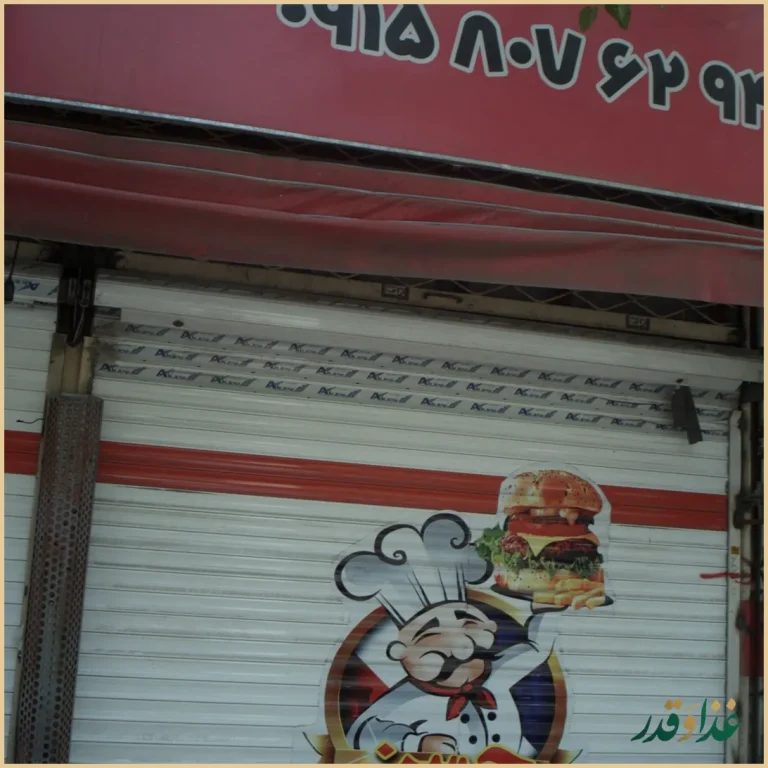 فست فود حسن ساندویچ