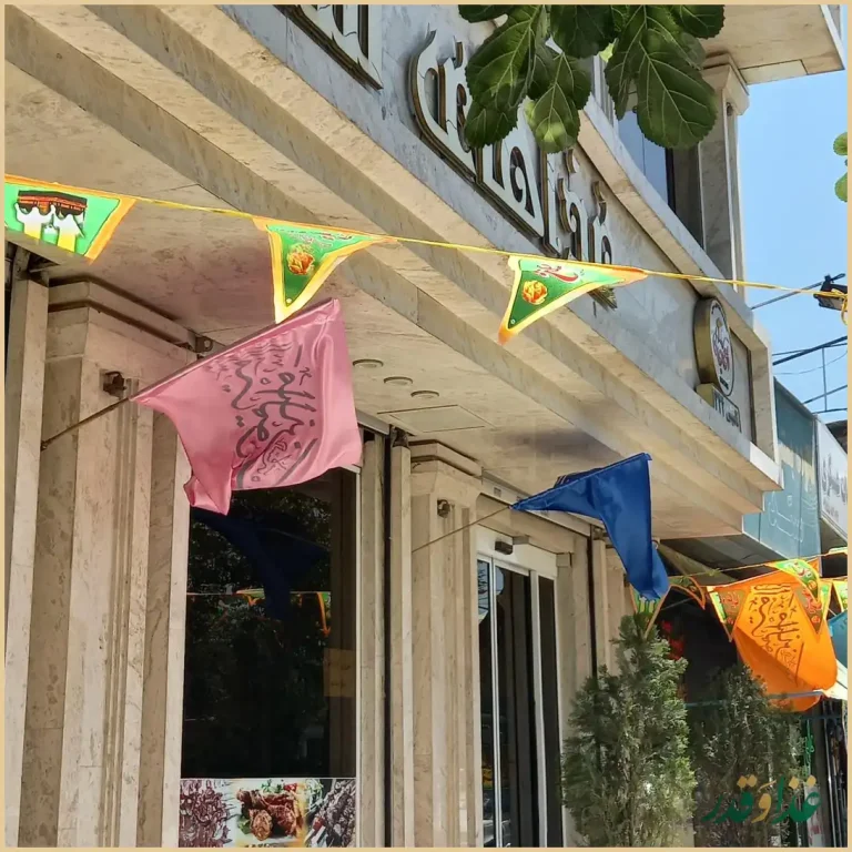 رستوران سنتی و جگرکی آقاجان