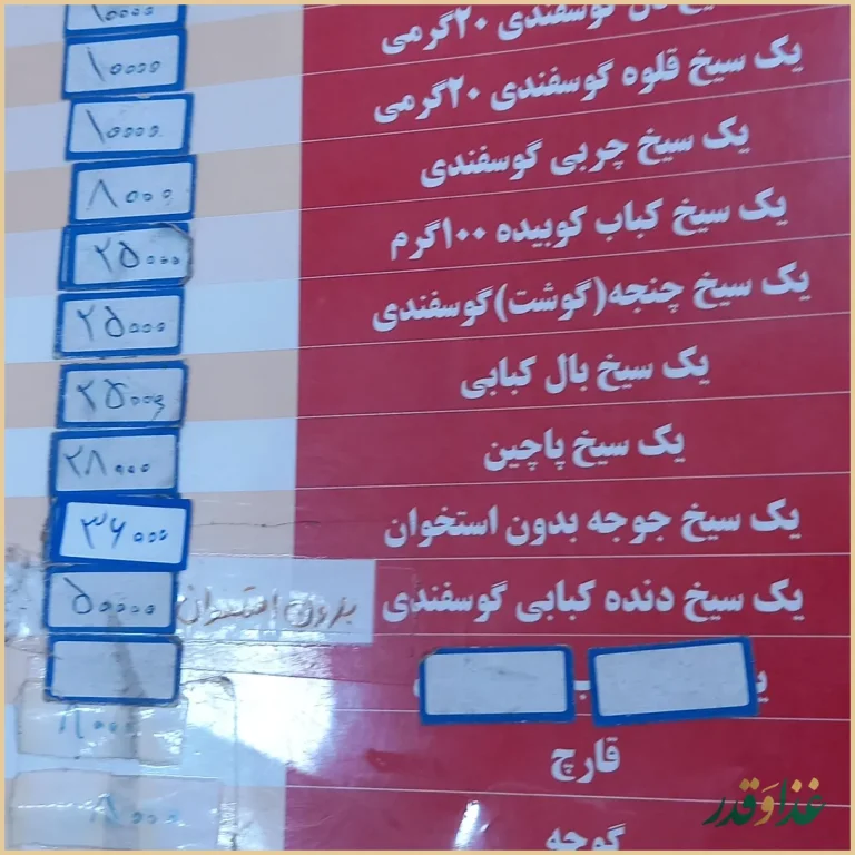 رستوران سنتی و جگرکی آقاجان