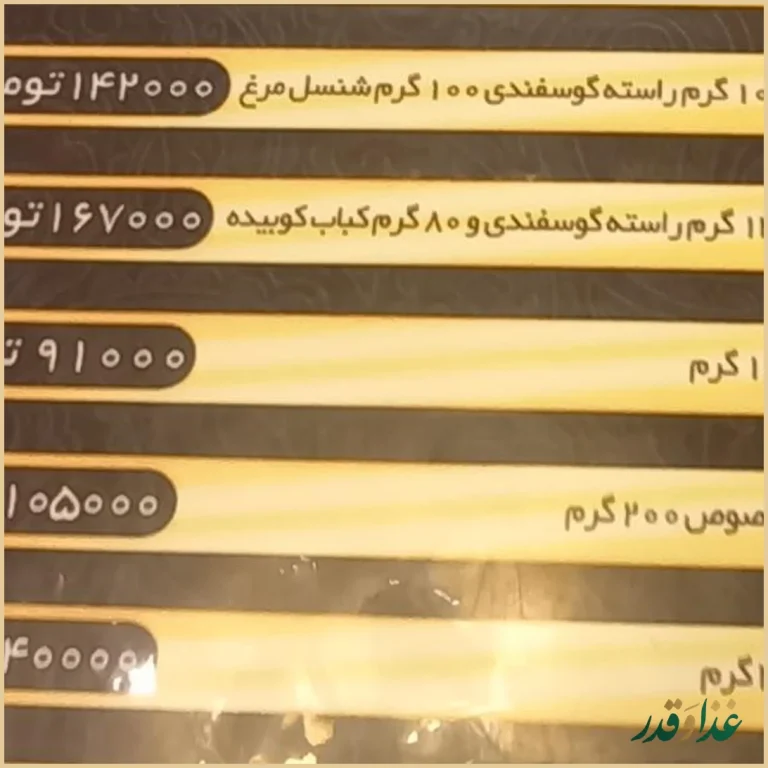 رستوران آجیلیان