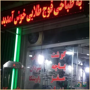 طباخی قوچ طلایی