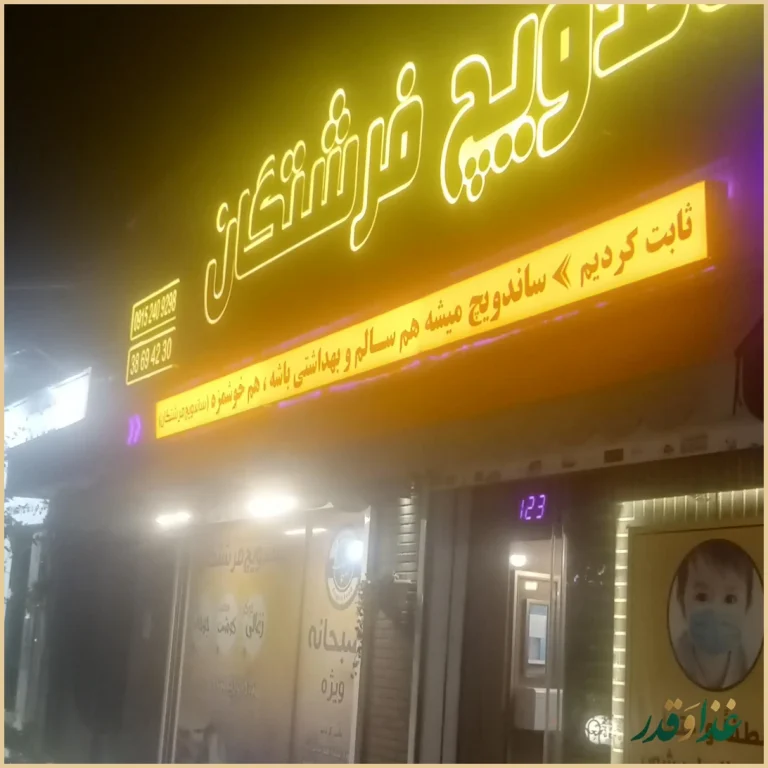 ساندویچ فرشتگان