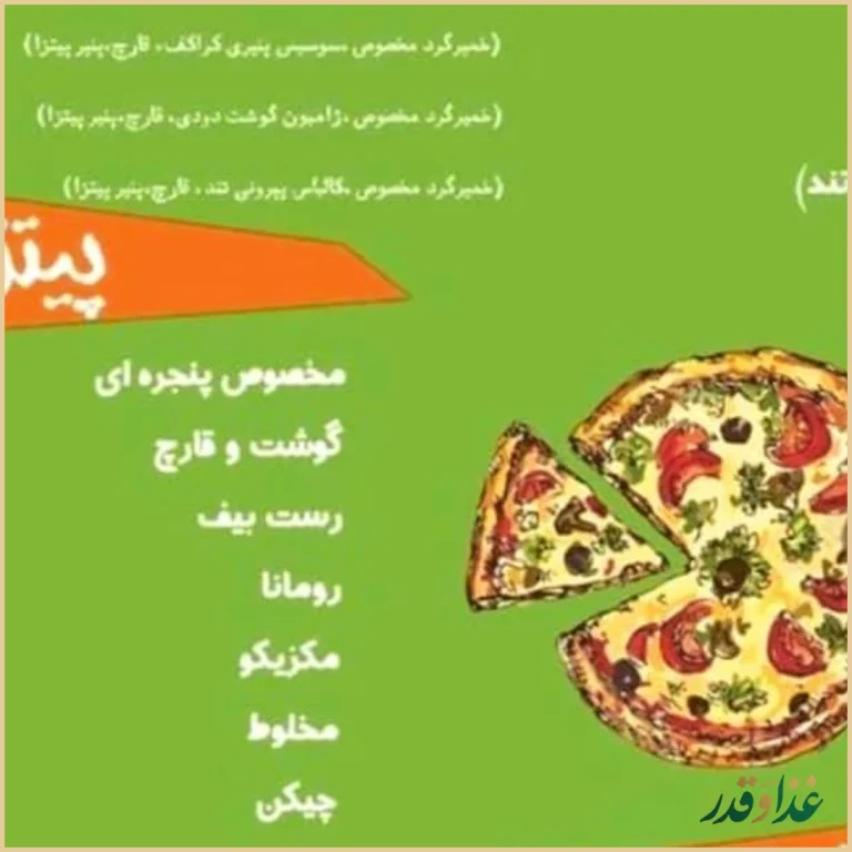 فست فود سلام پیتزا