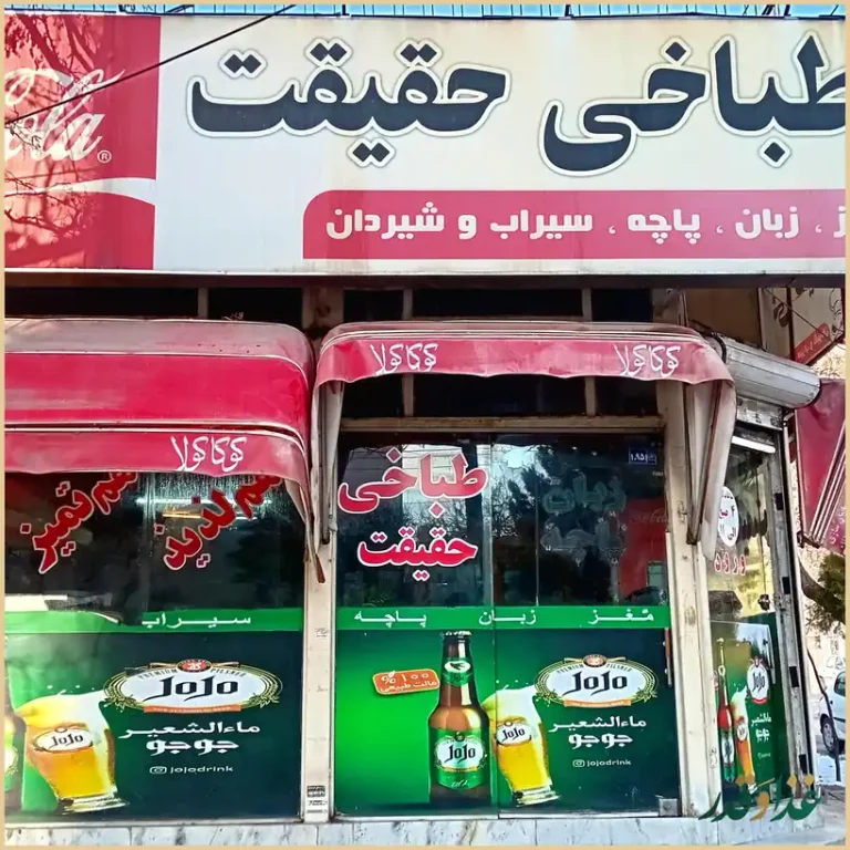 طباخی حقیقت