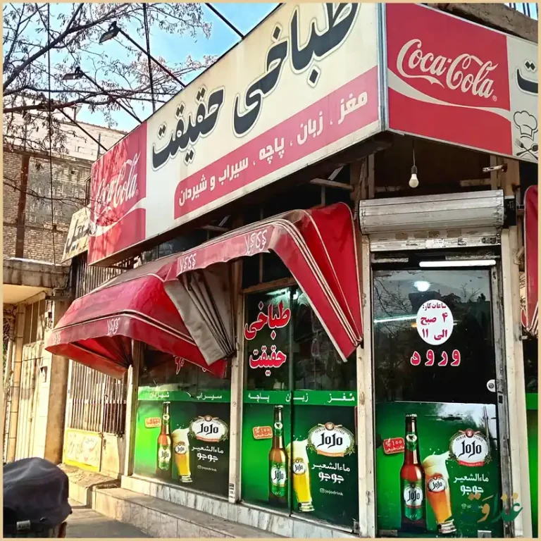 طباخی حقیقت