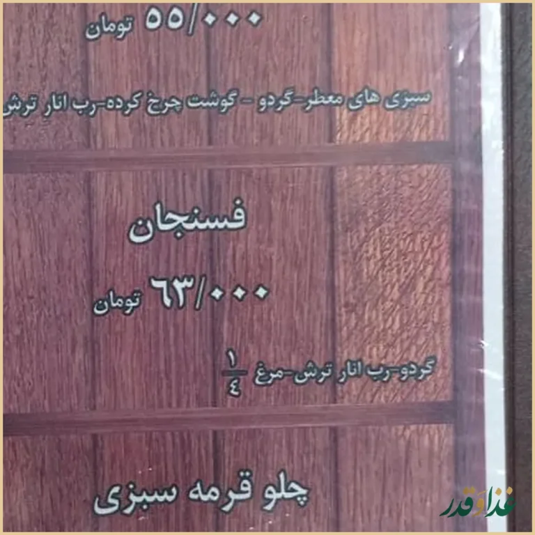 رستوران محلی گیجاواش