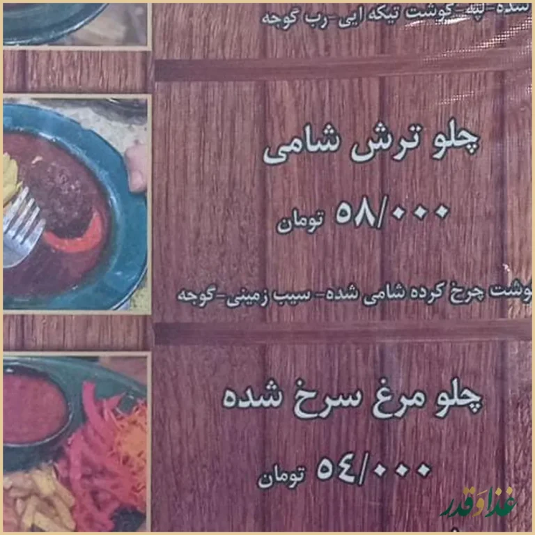 رستوران محلی گیجاواش