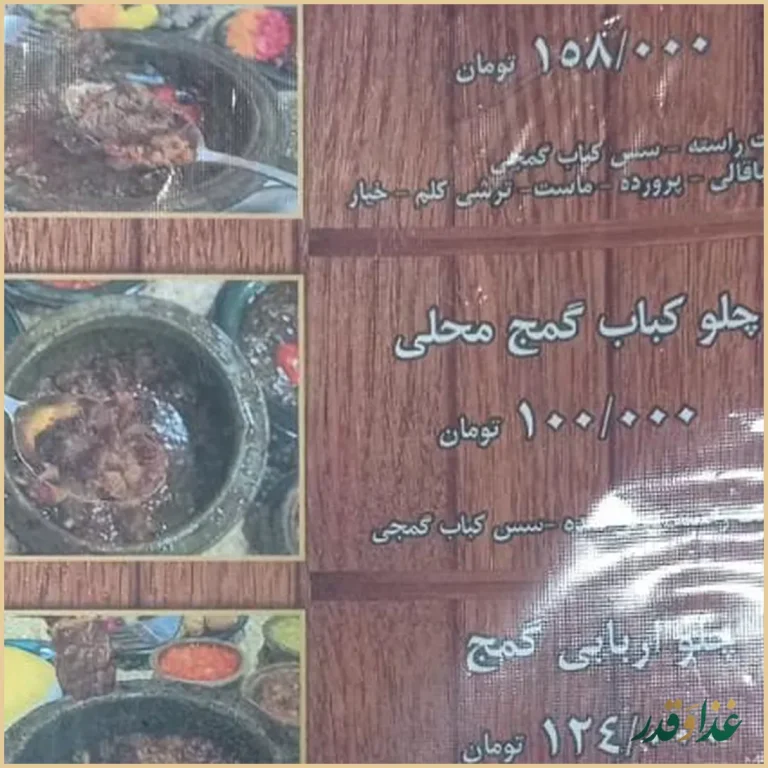 رستوران محلی گیجاواش