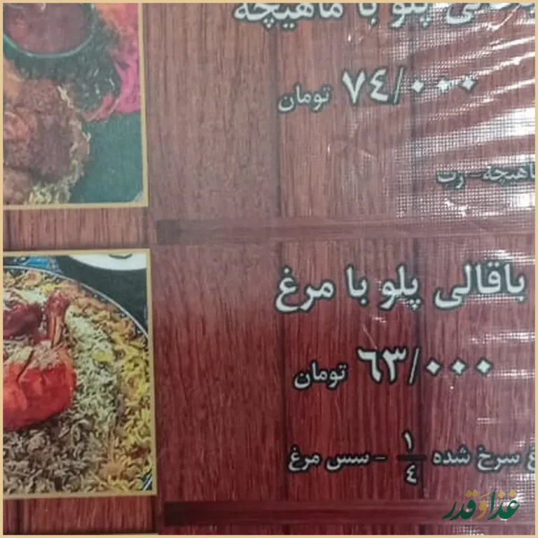 رستوران محلی گیجاواش
