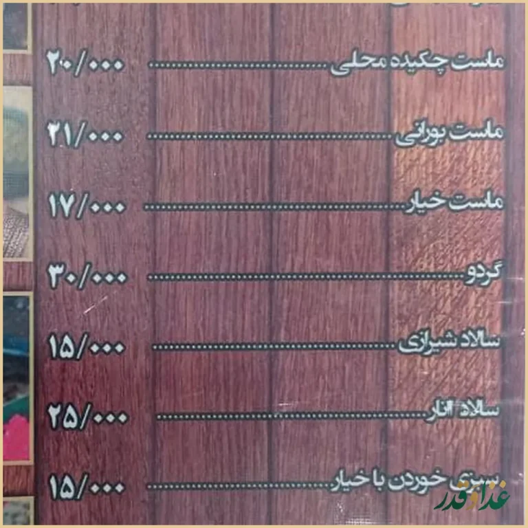 رستوران محلی گیجاواش