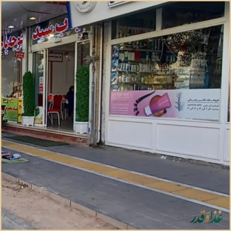 کبابی سید اصل