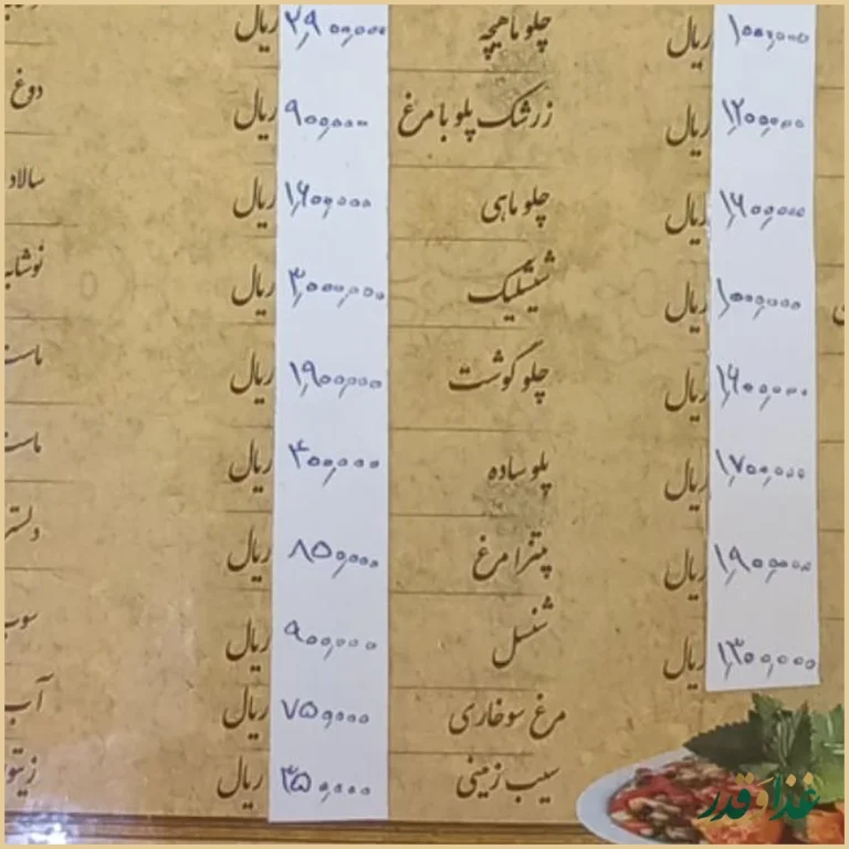 رستوران حیات شرق