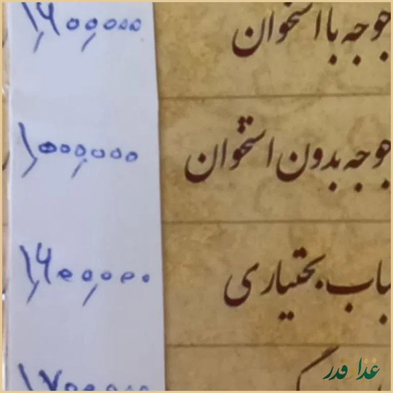 رستوران حیات شرق