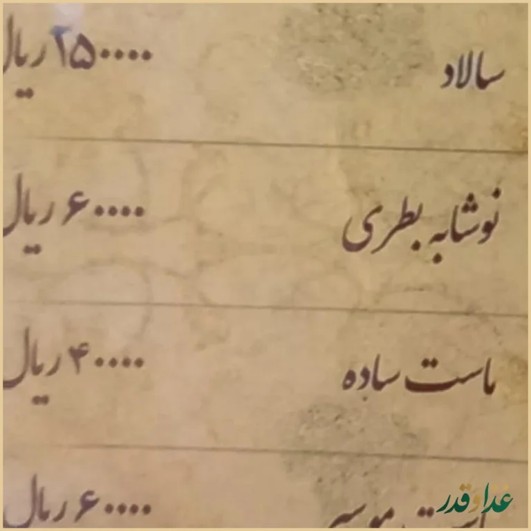 رستوران حیات شرق